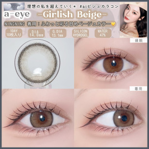 a-eye 1 Day Girlish Beige ワンデーリフレア エーアイ ガーリッシュベージュ